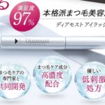 ディアモストアイラッシュの販売店や実店舗は？最安値は市販と通販どっち？