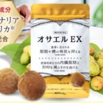 オサエルEXの販売店は？最安値は市販と通販どっちか比較！