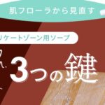 ラフドットの販売店や取扱店舗は？最安値はどこ？