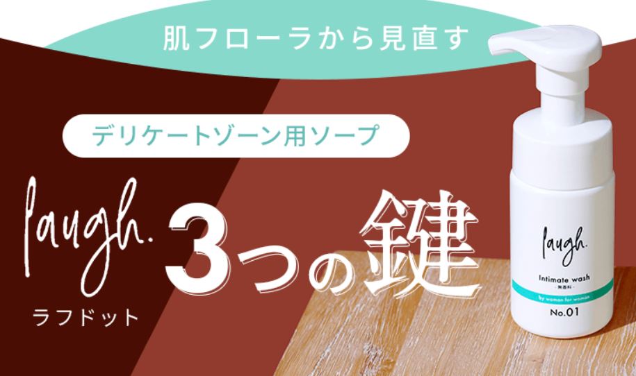 ラフドットの販売店や取扱店舗は?最安値はどこ?