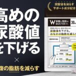 ダブルバスターの販売店や市販情報は？最安値はどこ？