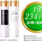 パトロン(シャンプー)の販売店や最安値は？市販ではどこで売っている？